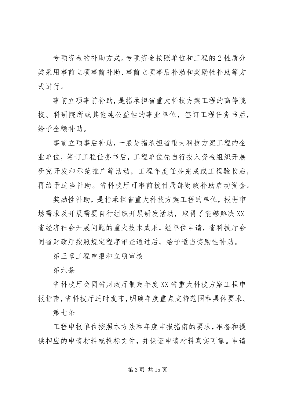 2023年海南重大科技计划项目和经费管理办法.docx_第3页