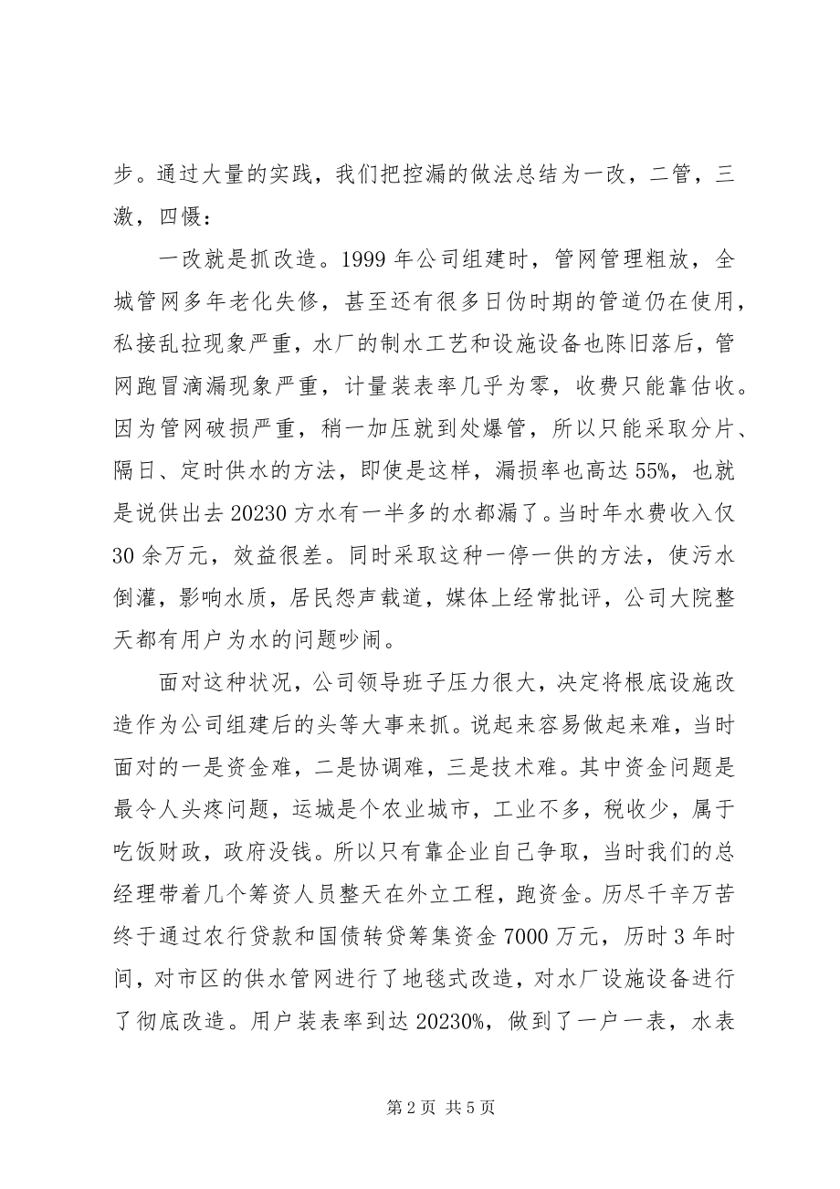 2023年市供水公司管网控漏经验交流材料.docx_第2页