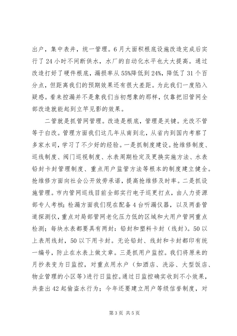 2023年市供水公司管网控漏经验交流材料.docx_第3页