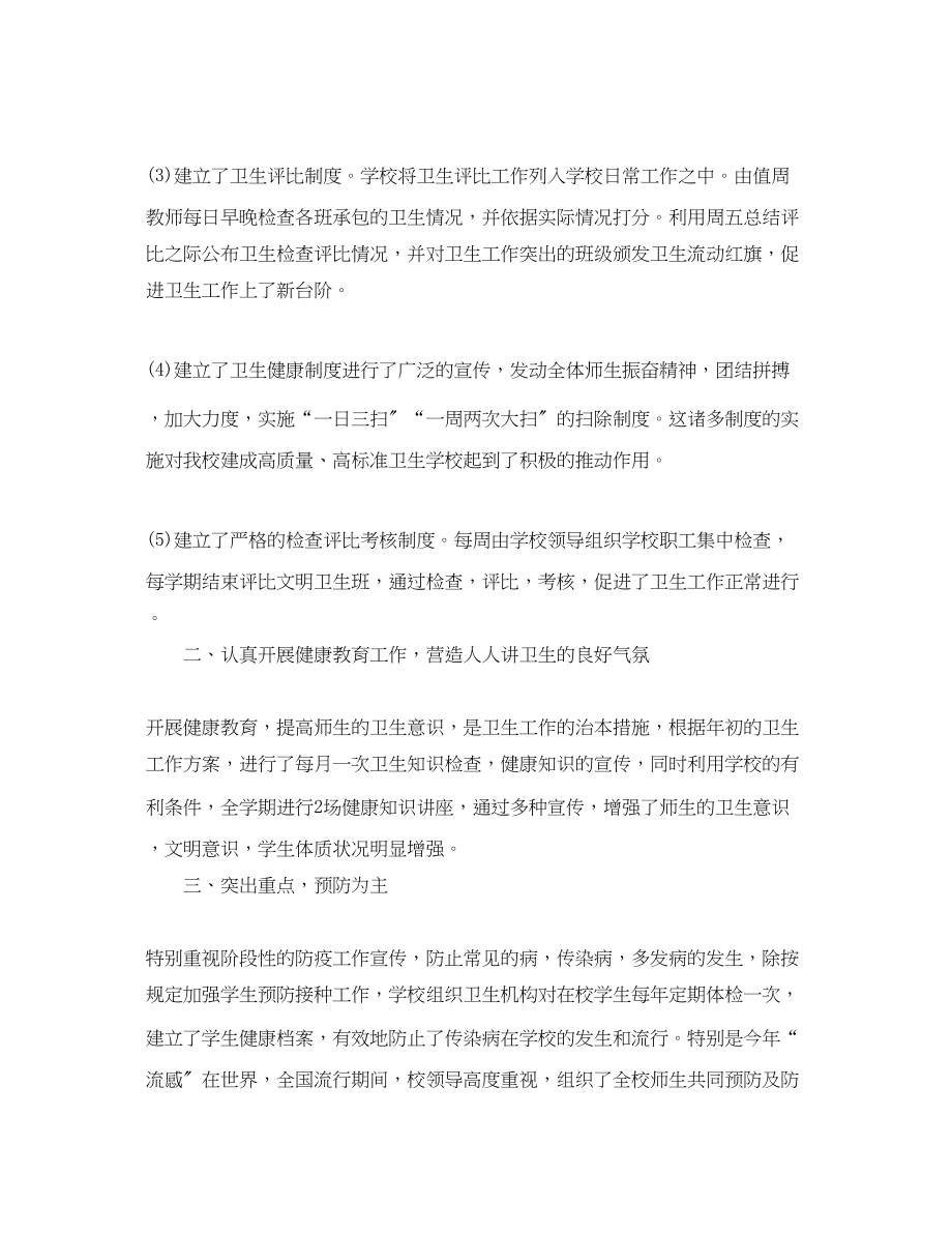 2023年学校学期卫生工作总结与计划.docx_第2页