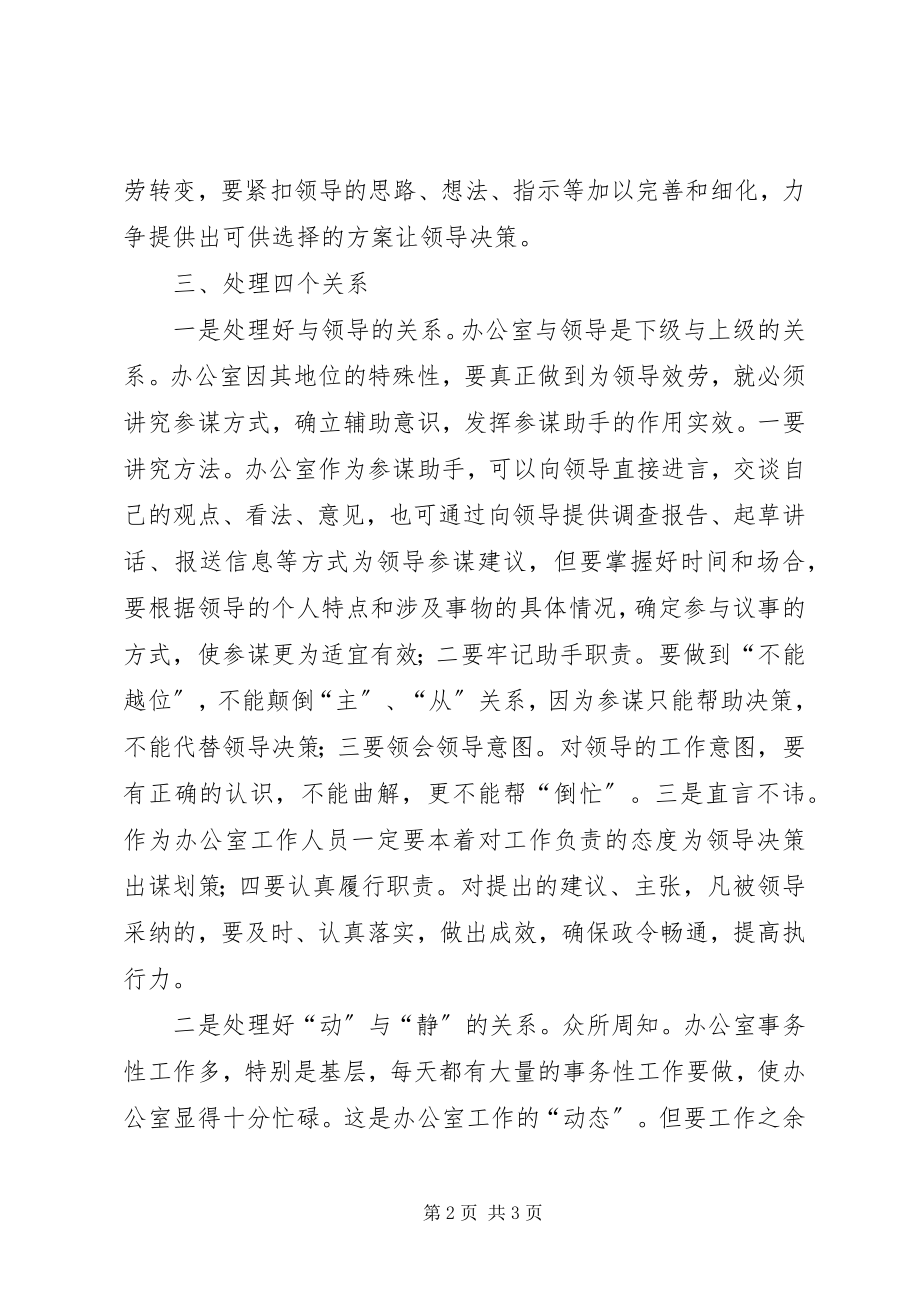 2023年做好基层农发行办公室工作的体会.docx_第2页