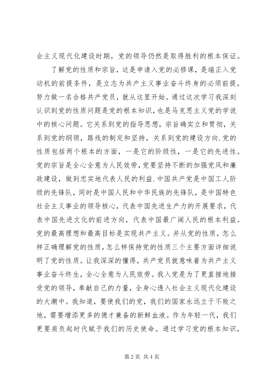 2023年参加党课学习总结新编.docx_第2页