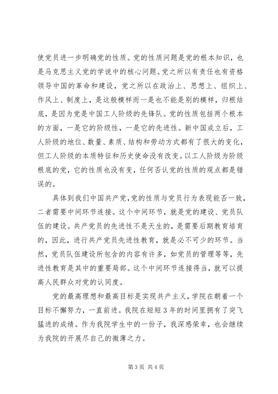 2023年参加党课学习总结新编.docx_第3页