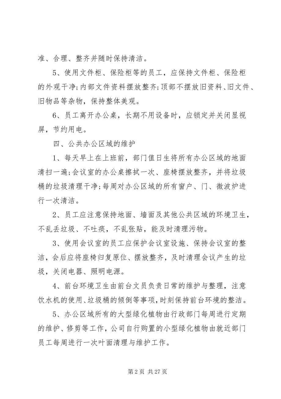 2023年办公环境管理规定3篇新编.docx_第2页