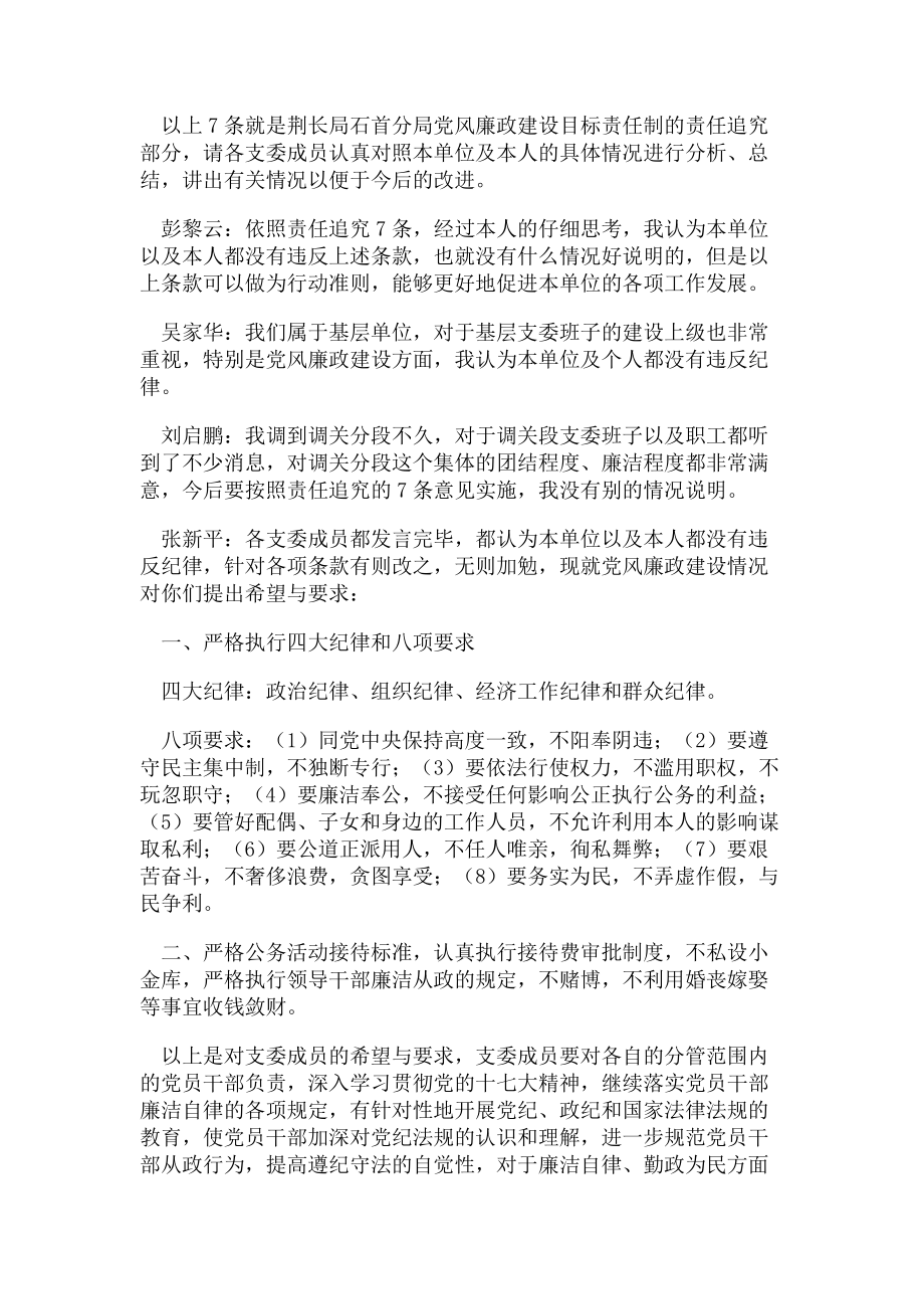 2023年调关段支委班子成员谈话记录.doc_第2页