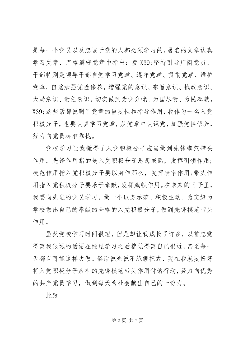 2023年大学党课学习思想汇报.docx_第2页