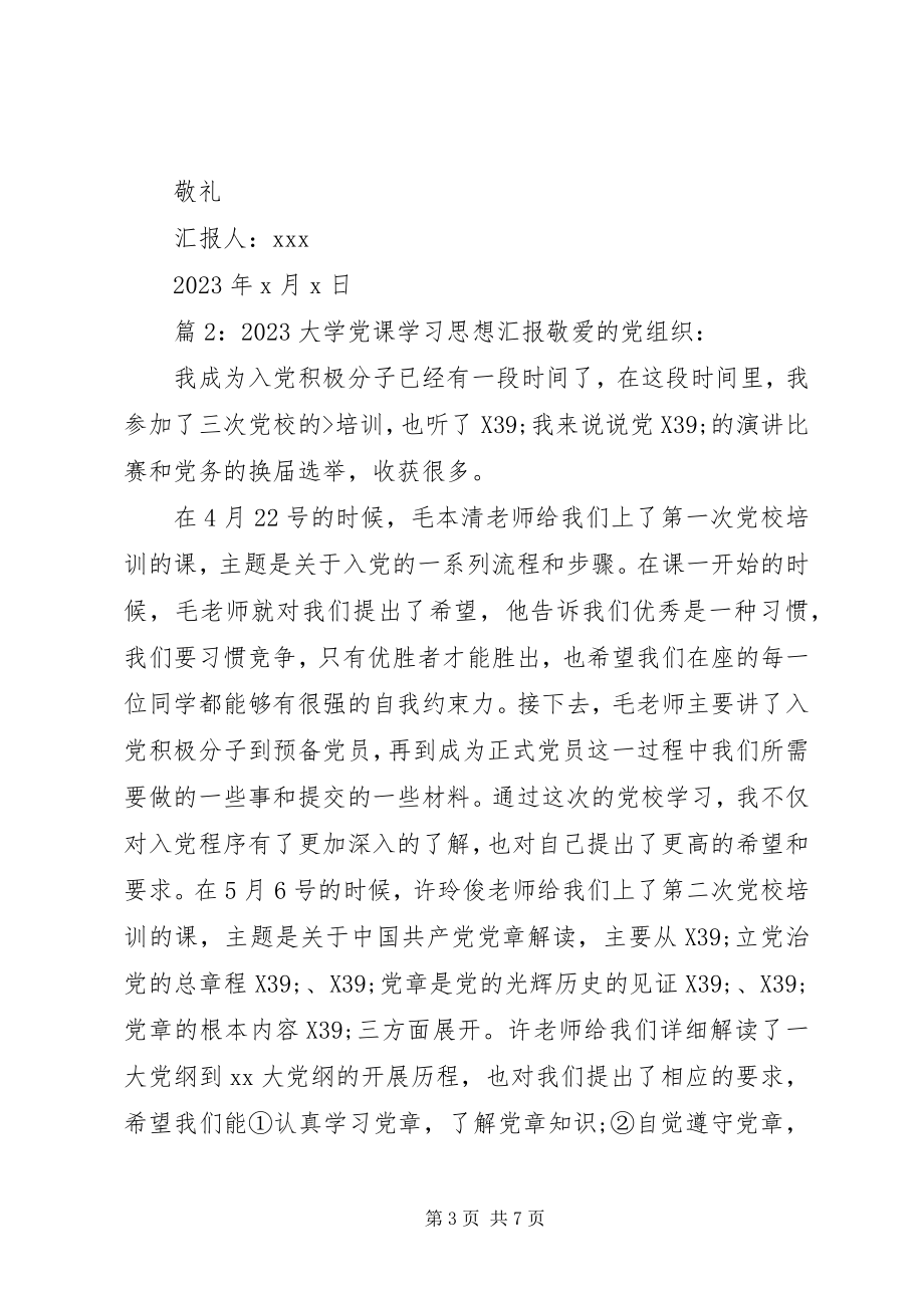 2023年大学党课学习思想汇报.docx_第3页