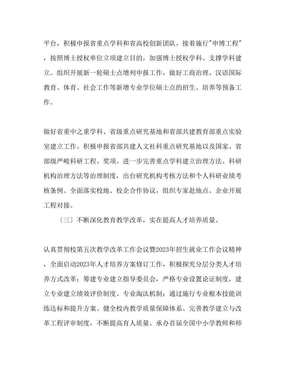 2023年党政工作计划范文.docx_第3页