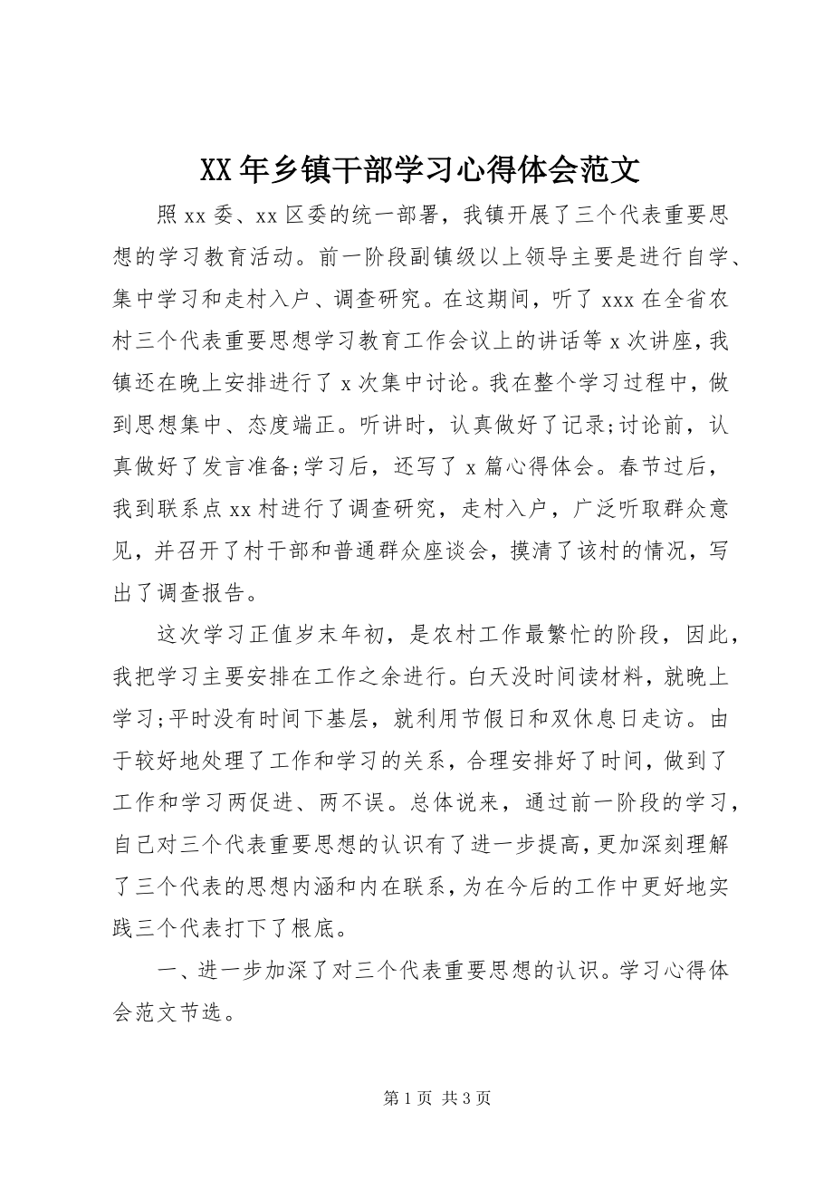 2023年乡镇干部学习心得体会.docx_第1页