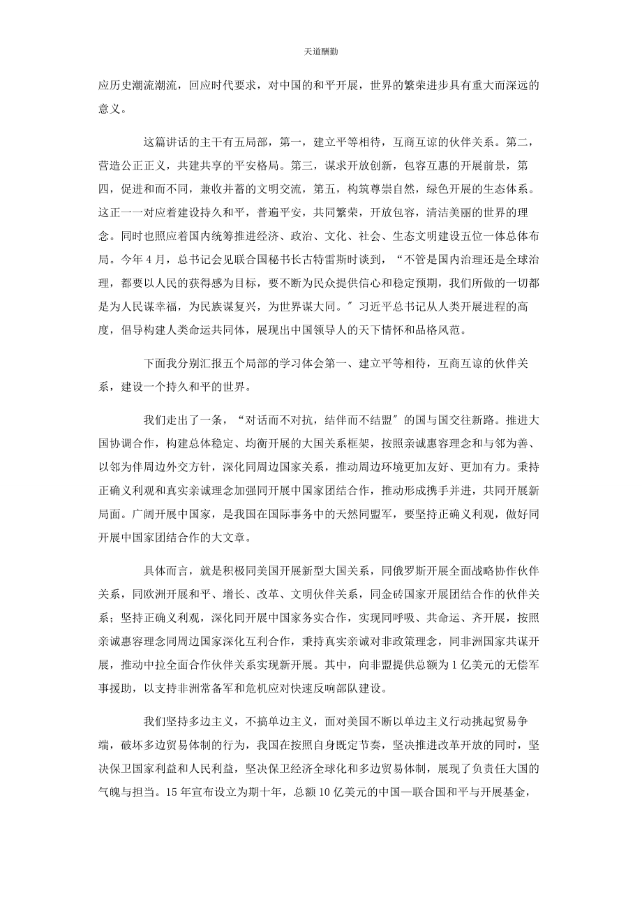 2023年构建人类命运共同体心得体会范文.docx_第2页