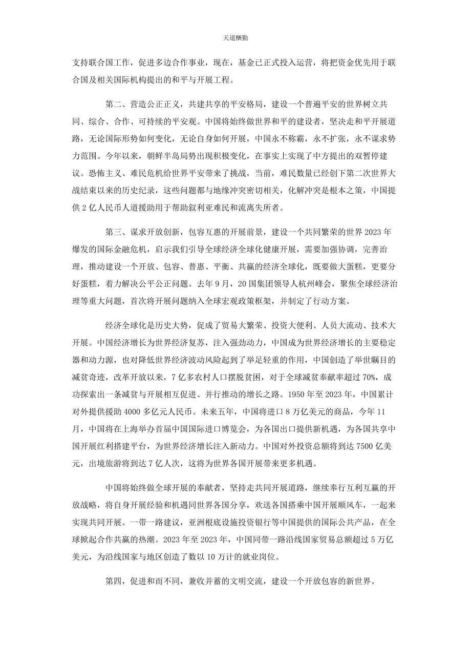 2023年构建人类命运共同体心得体会范文.docx_第3页