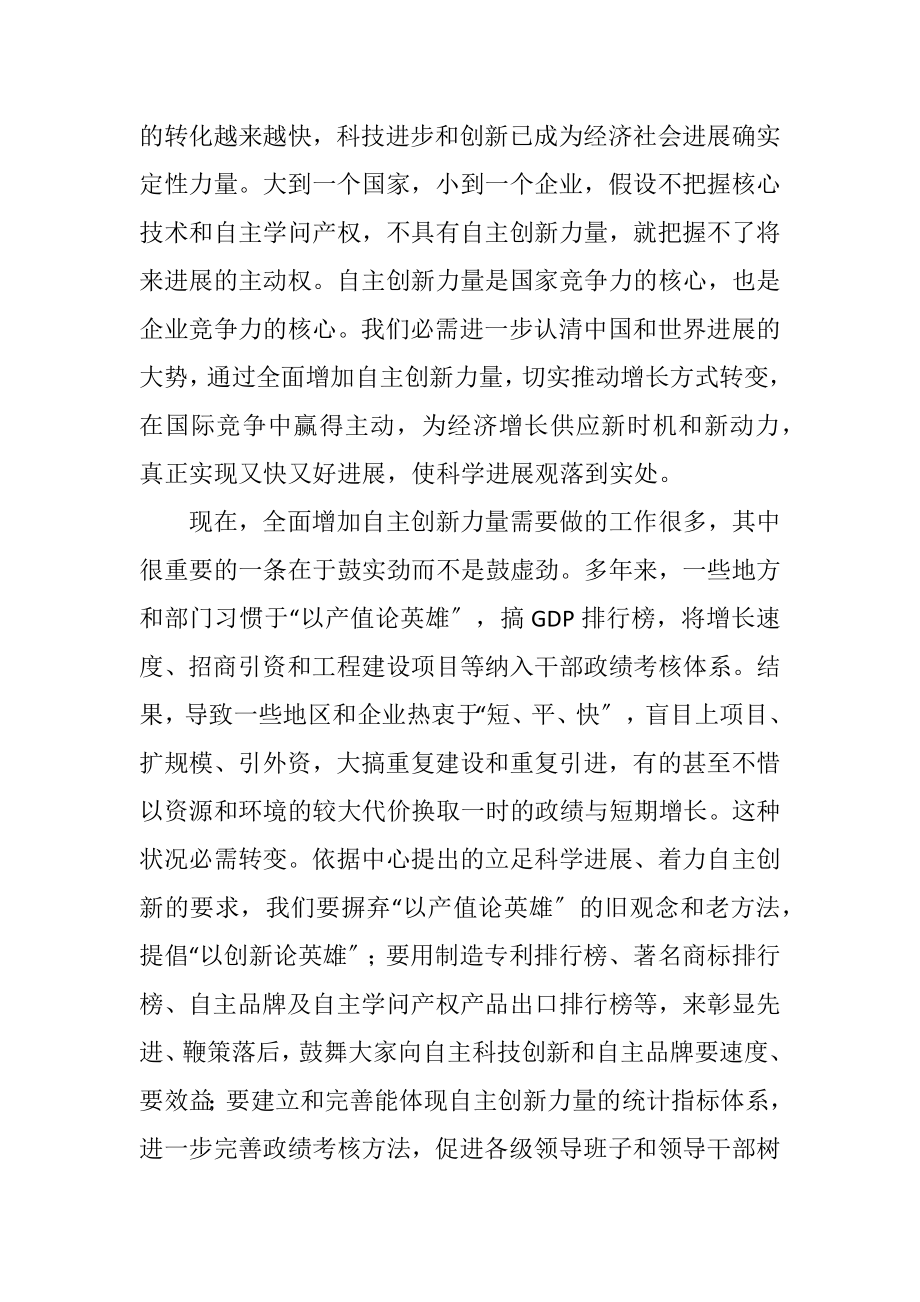 2023年为自主创新鼓实劲.docx_第3页