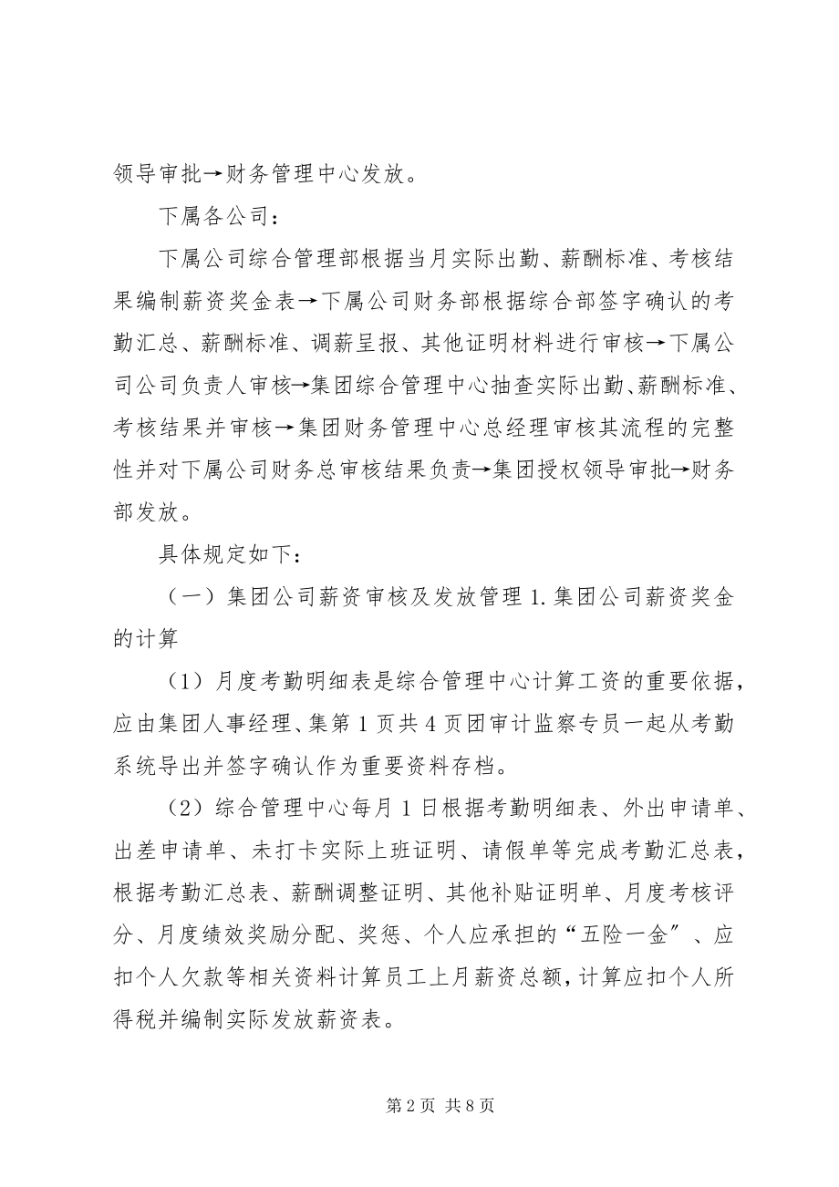 2023年工资发放管理制度.docx_第2页