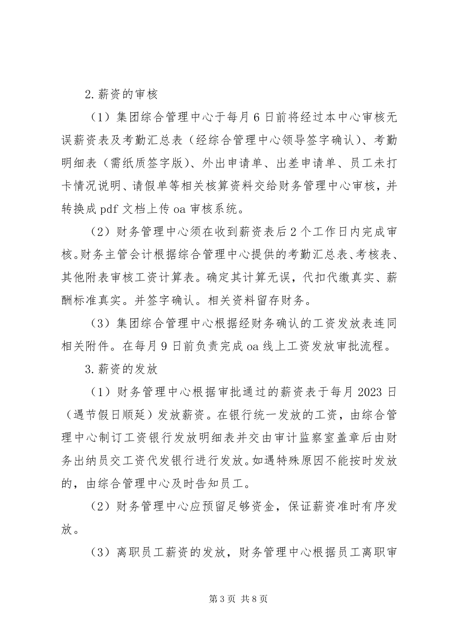 2023年工资发放管理制度.docx_第3页