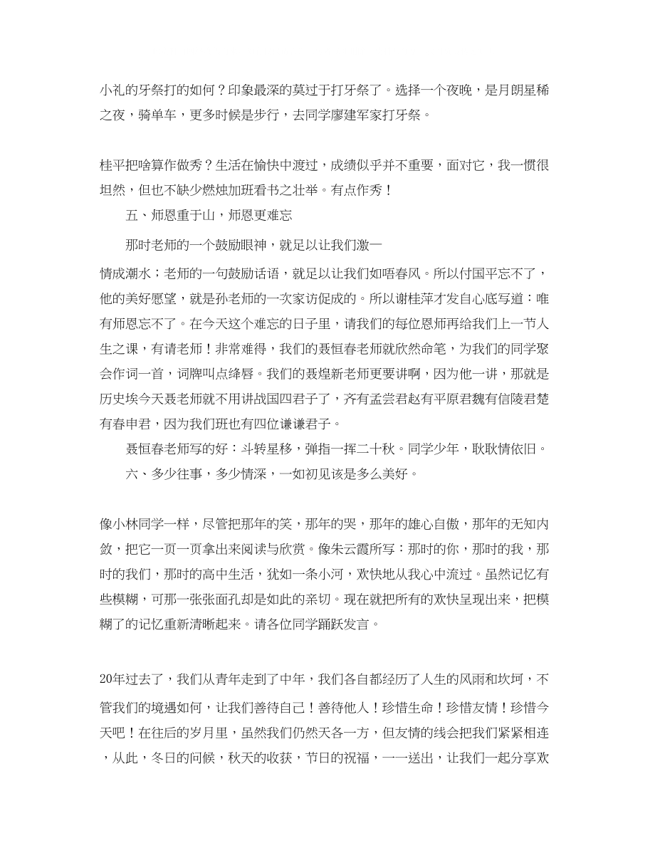 2023年老同学聚会主持词经典.docx_第3页