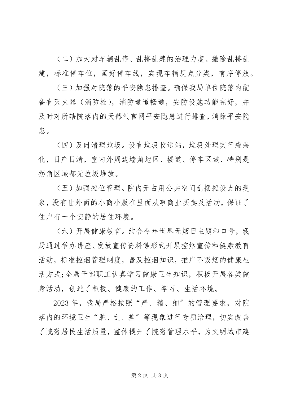 2023年社区院落环境综合治理工作总结.docx_第2页