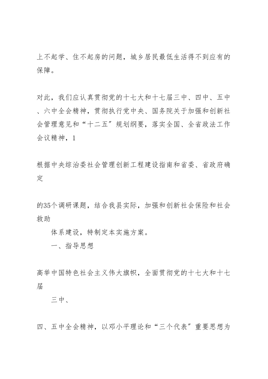 2023年县区社会福利院建设项目实施方案 3.doc_第2页