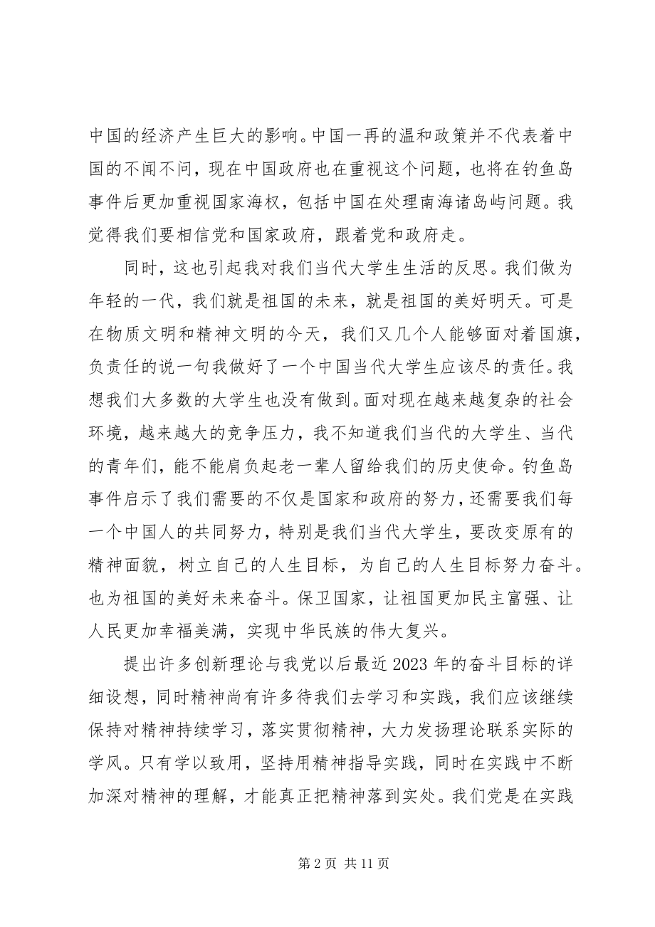 2023年学习形势与政策的心得体会字左右.docx_第2页