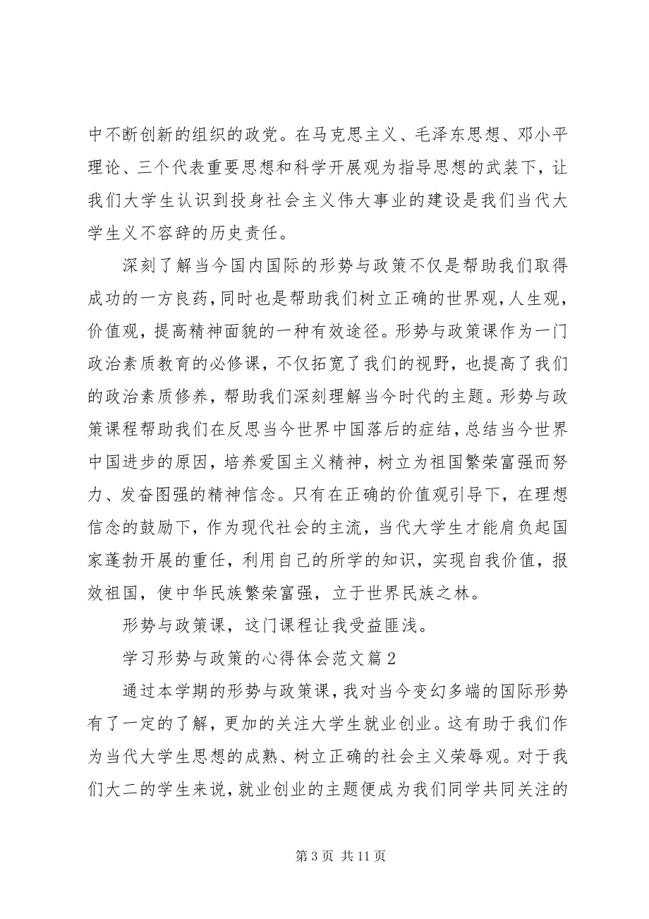 2023年学习形势与政策的心得体会字左右.docx_第3页