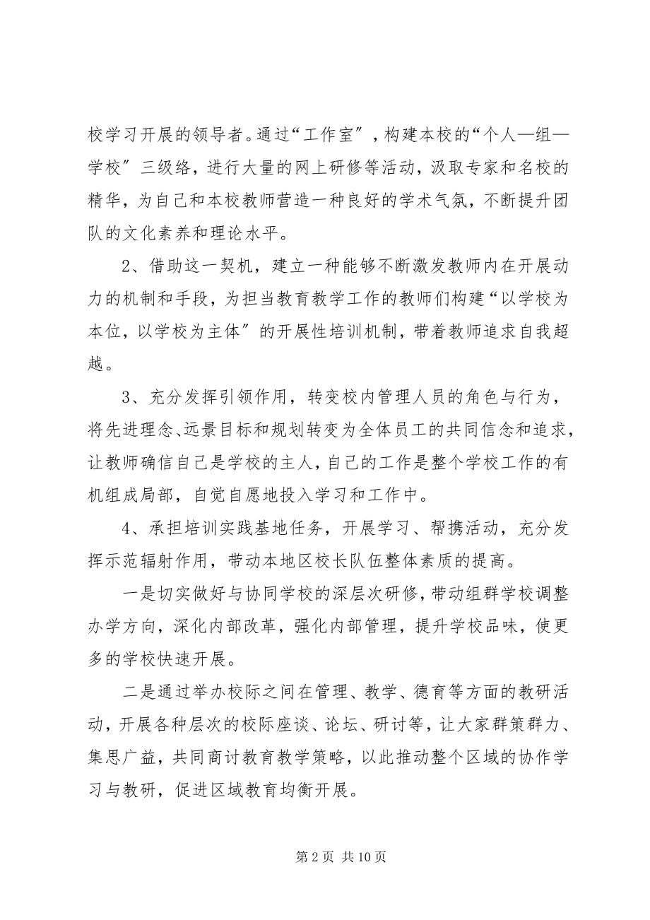 2023年名校长建设工程人选五发展规划.docx_第2页