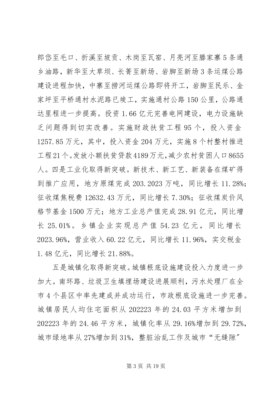 2023年在全区发展改革暨财税工作会议上的致辞.docx_第3页