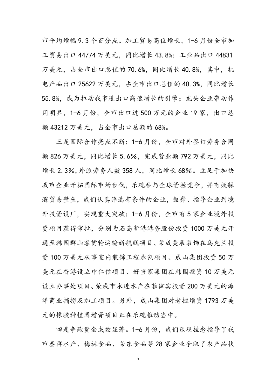 2023年上半年招商引资和外经贸总结.docx_第3页