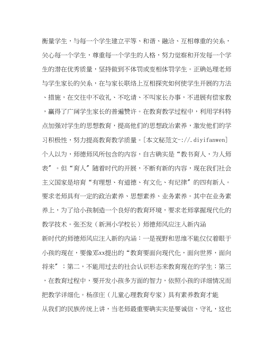 2023年教师个人师德师风建设情况总结汇报.docx_第2页