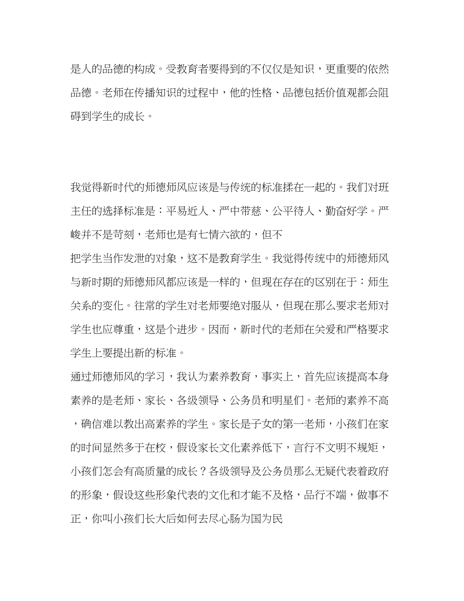 2023年教师个人师德师风建设情况总结汇报.docx_第3页