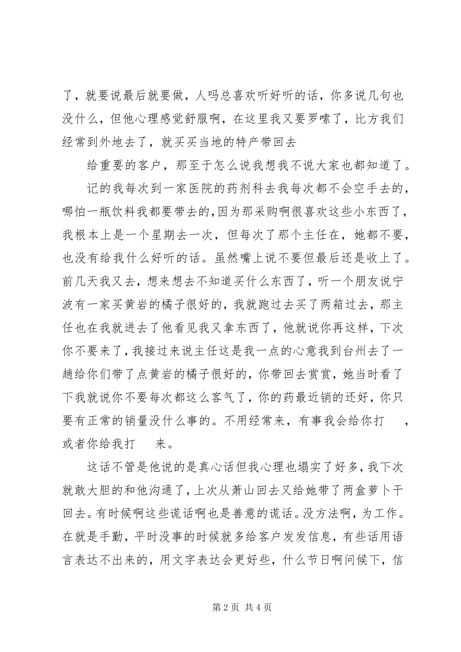 2023年有关于医药公司年终工作总结.docx_第2页