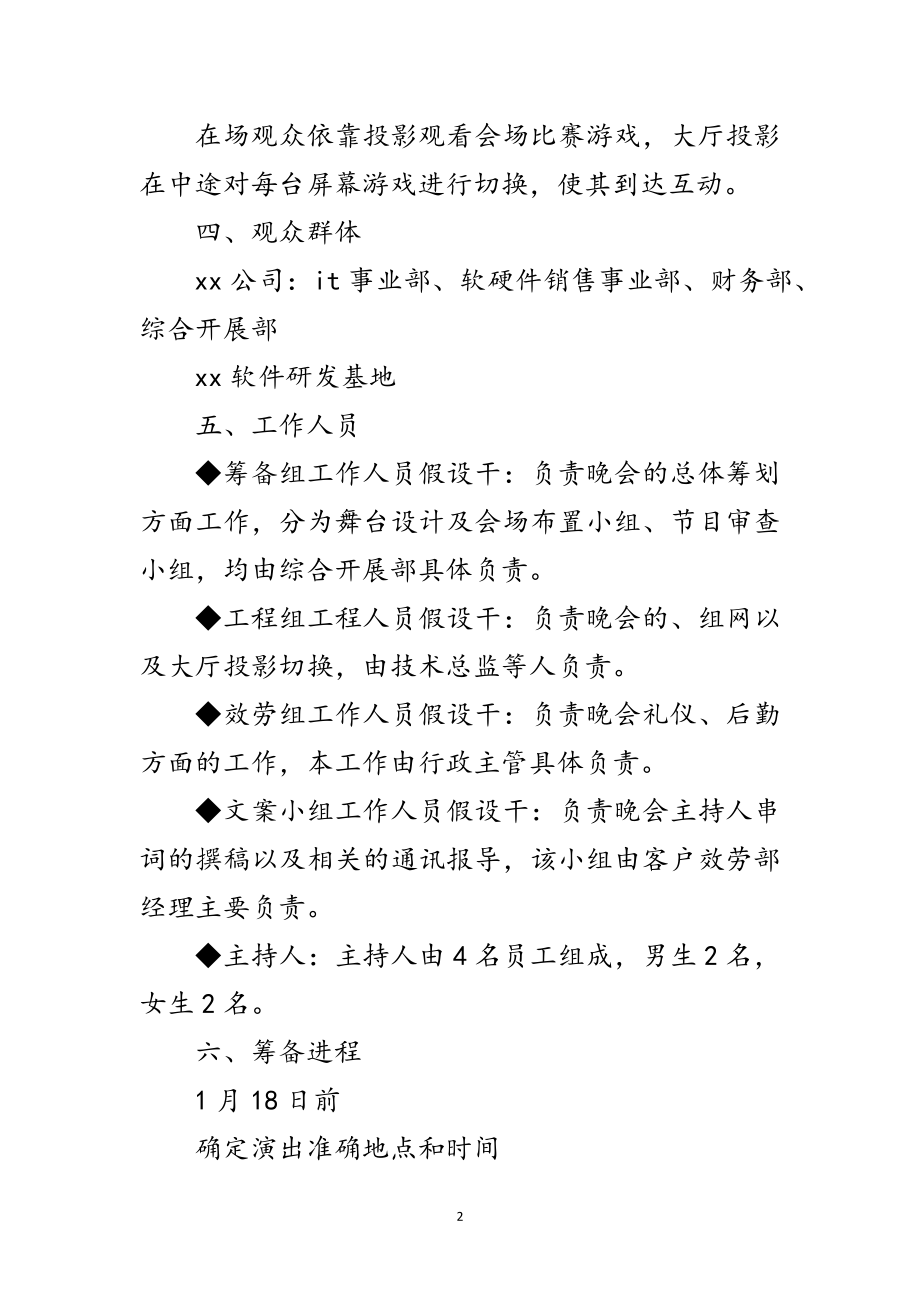 2023年公司春节文艺晚会范文.doc_第2页