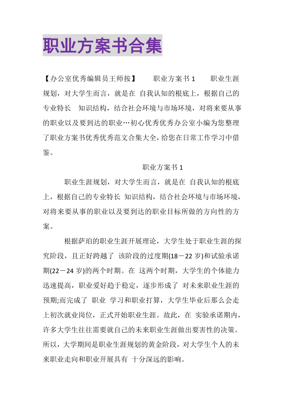 2023年职业计划书合集.doc_第1页