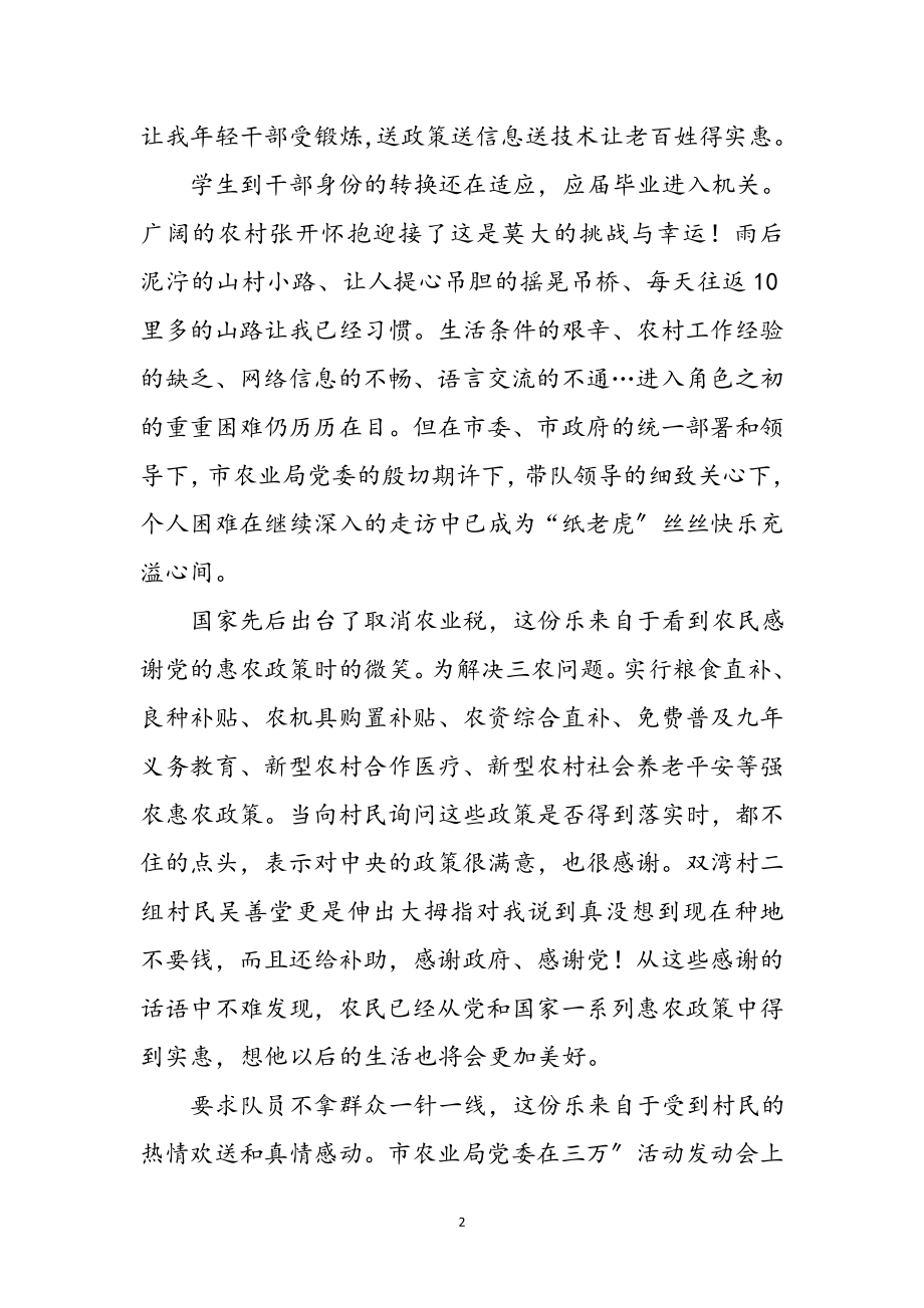 2023年农业局三万活动心得感想参考范文.doc_第2页