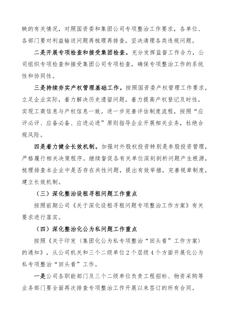 公司靠企吃企问题整治工作实施方案集团企业 .docx_第2页