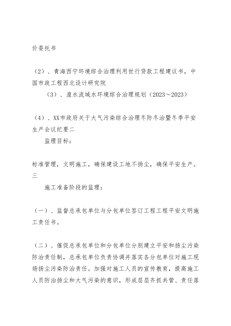 2023年河城街镇大气污染综合治理方案 .doc_第2页