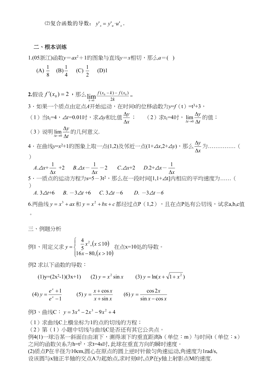 2023年g31032导数的概念与运算doc高中数学.docx_第2页