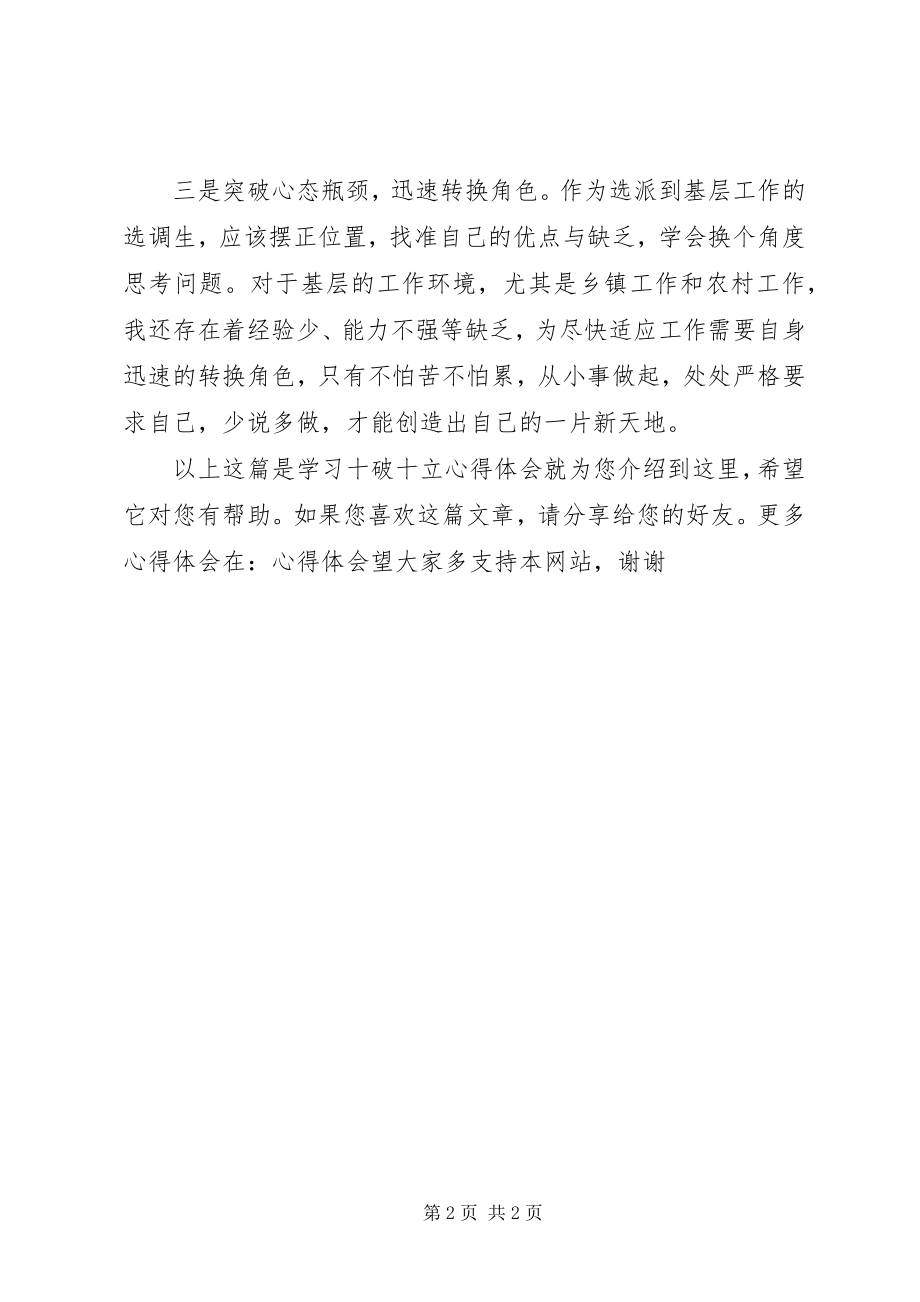 2023年学习十破十立心得体会.docx_第2页