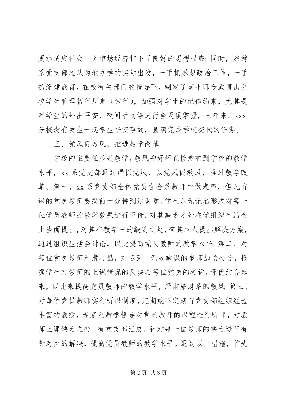 2023年xx系党支部工作总结.docx_第2页