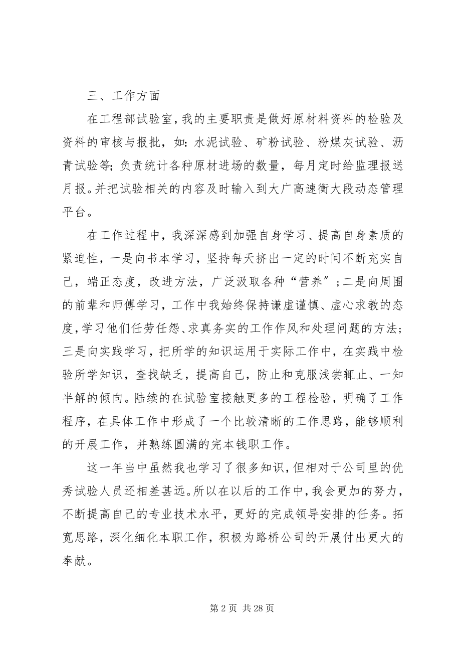 2023年工程试验员年终工作总结.docx_第2页