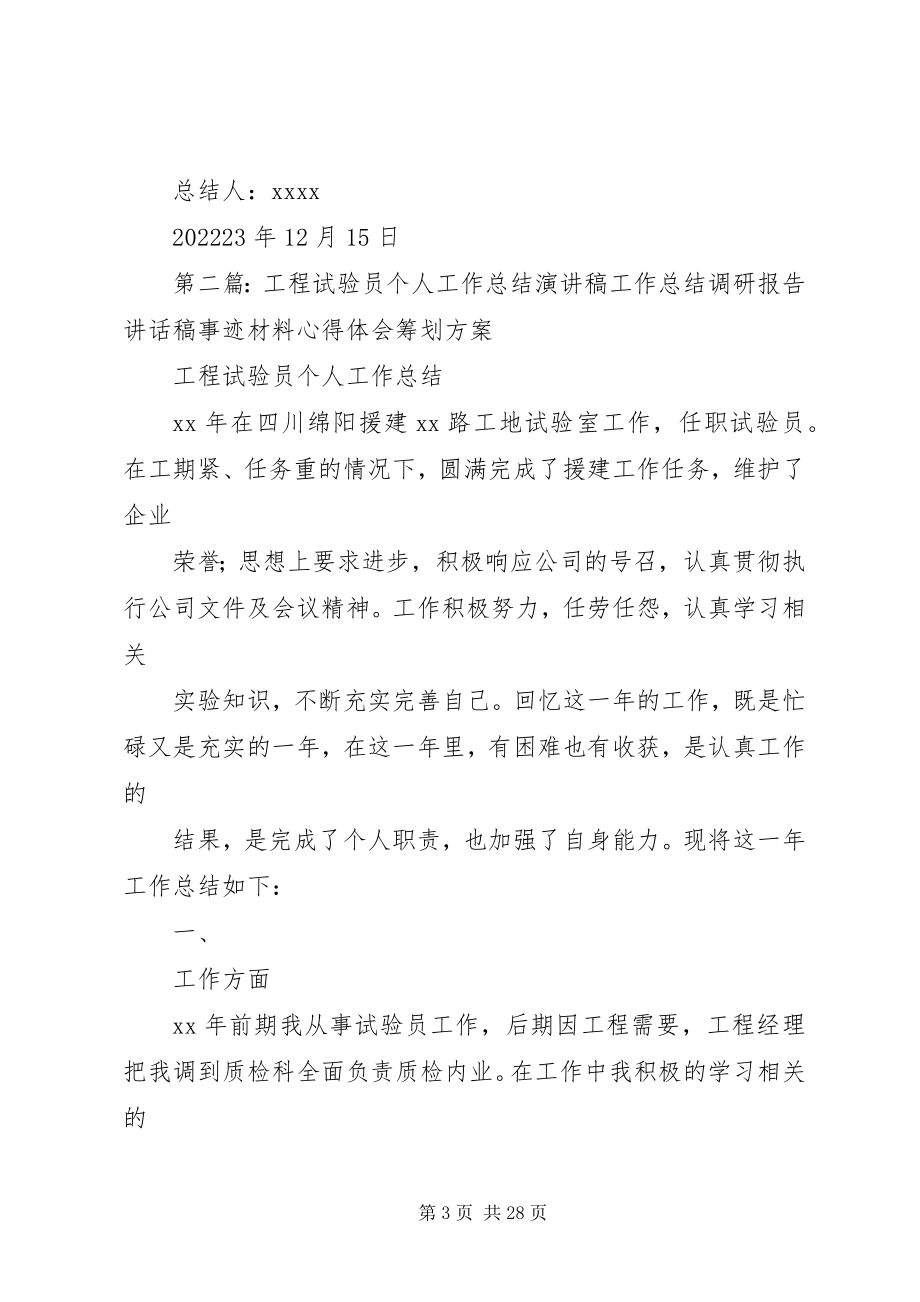 2023年工程试验员年终工作总结.docx_第3页