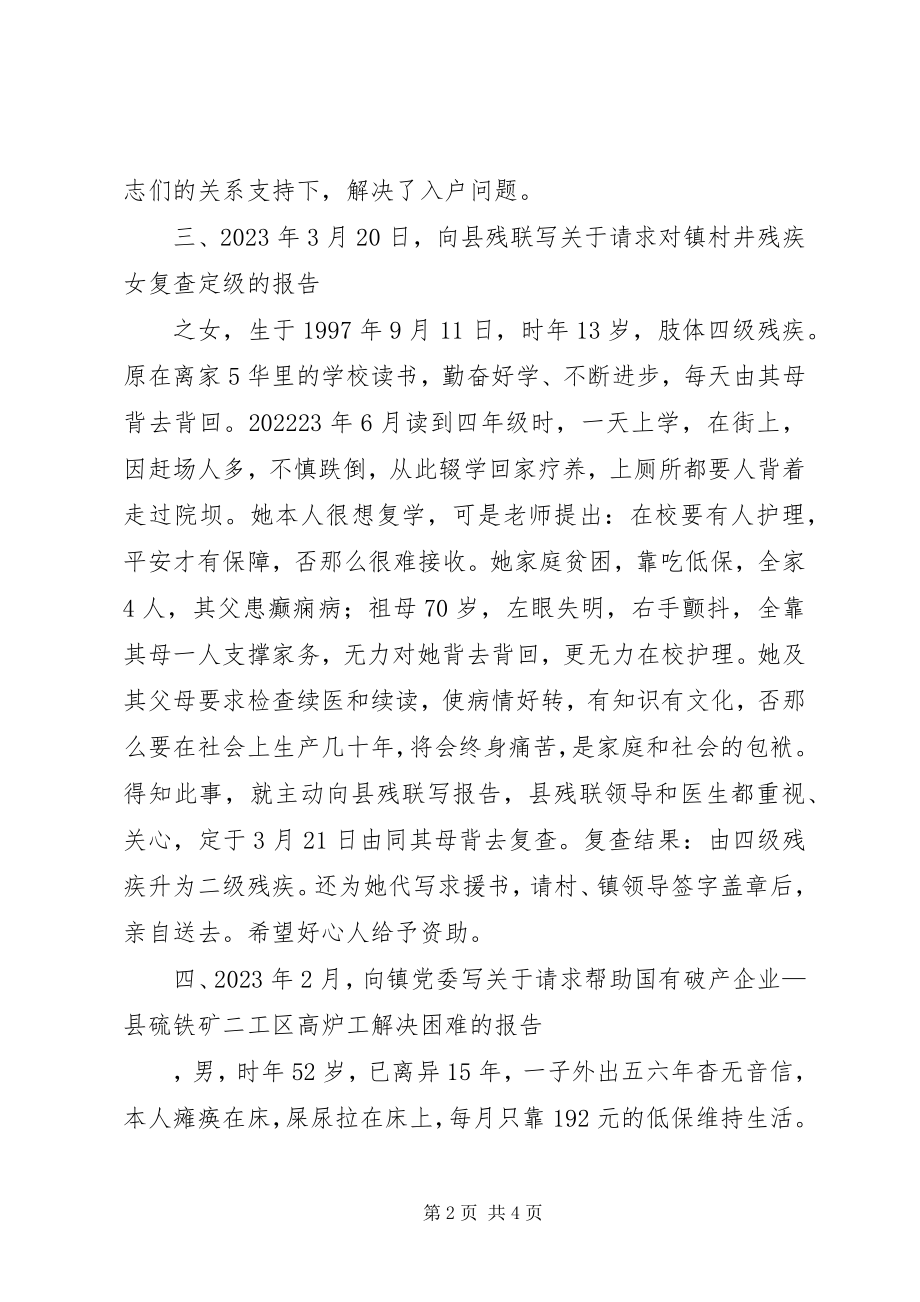 2023年社区居民好邻居事迹材料.docx_第2页