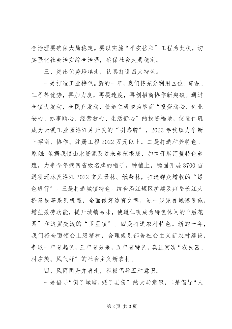 2023年在全区三级干部大会上的的表态讲话.docx_第2页