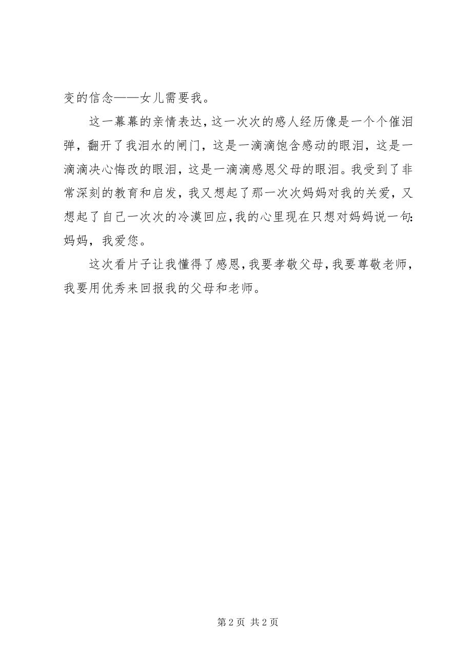 2023年《学会感恩与爱同行》观后感新编.docx_第2页