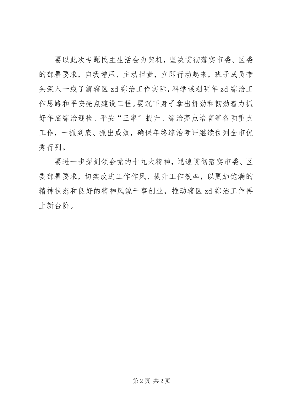 2023年机关领导班子“担当负责、提速增效”专题民主生活会致辞稿.docx_第2页