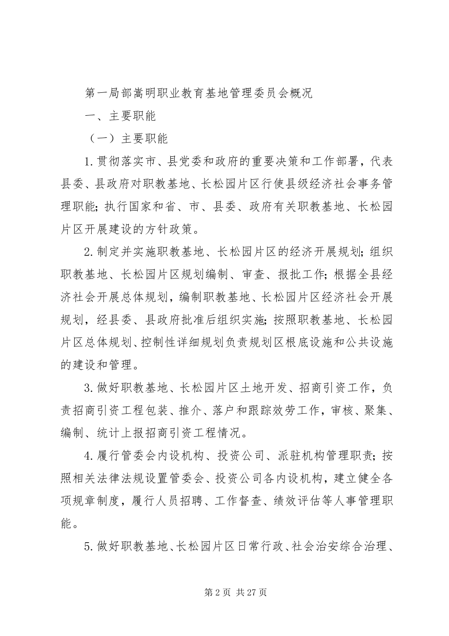 2023年嵩明职业教育基地管理委员会.docx_第2页