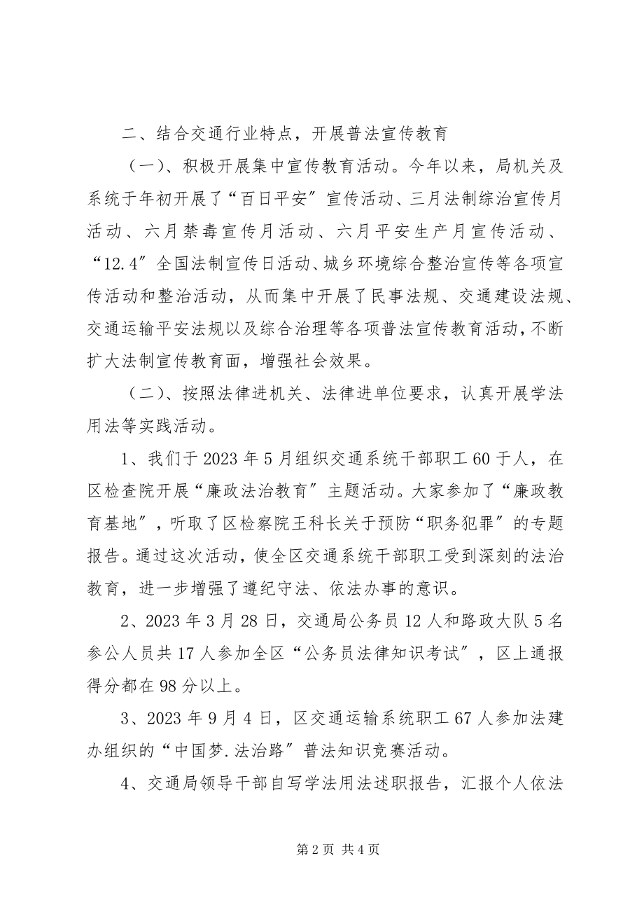 2023年交通局普法工作总结.docx_第2页