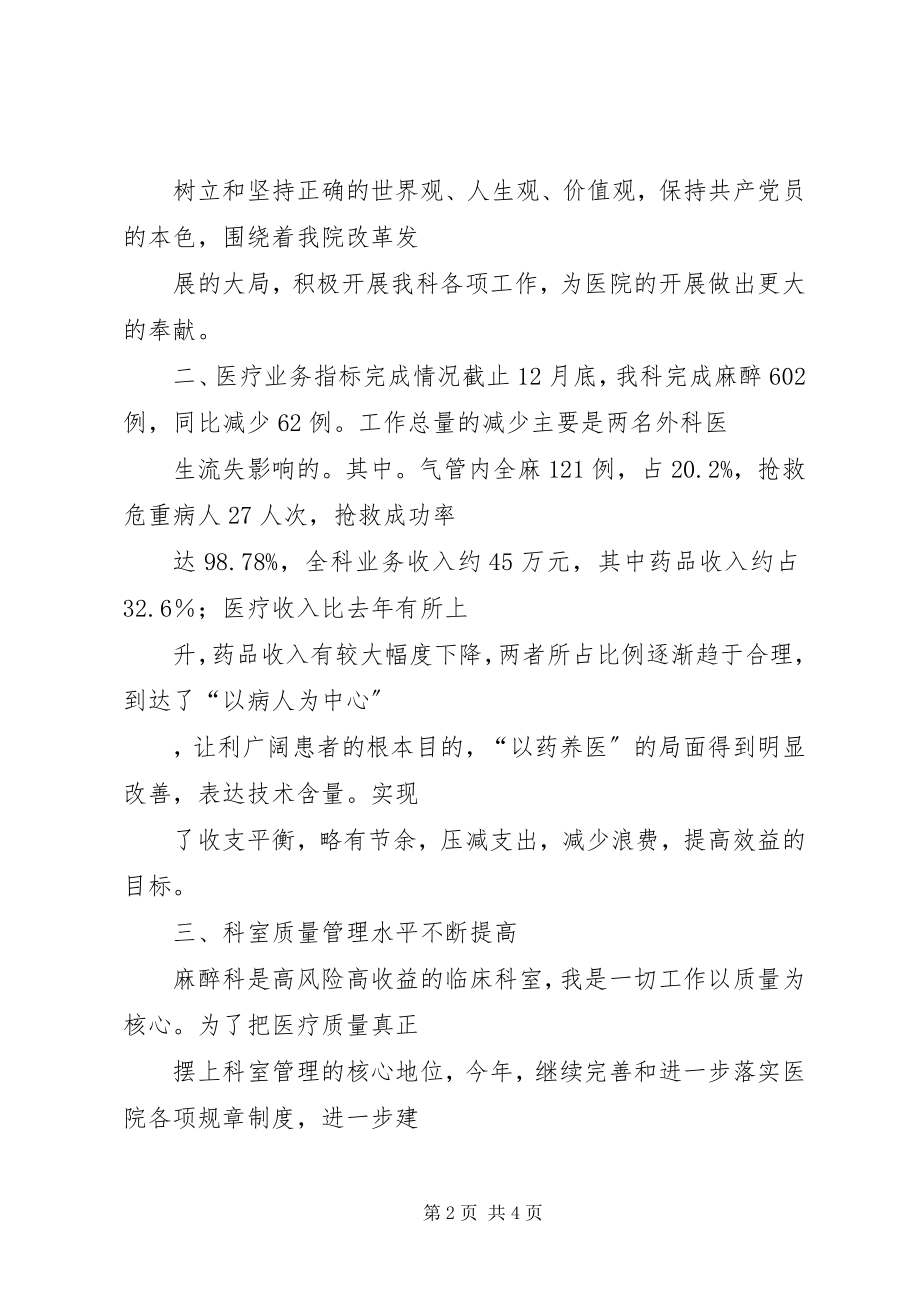 2023年医院麻醉科工作总结.docx_第2页