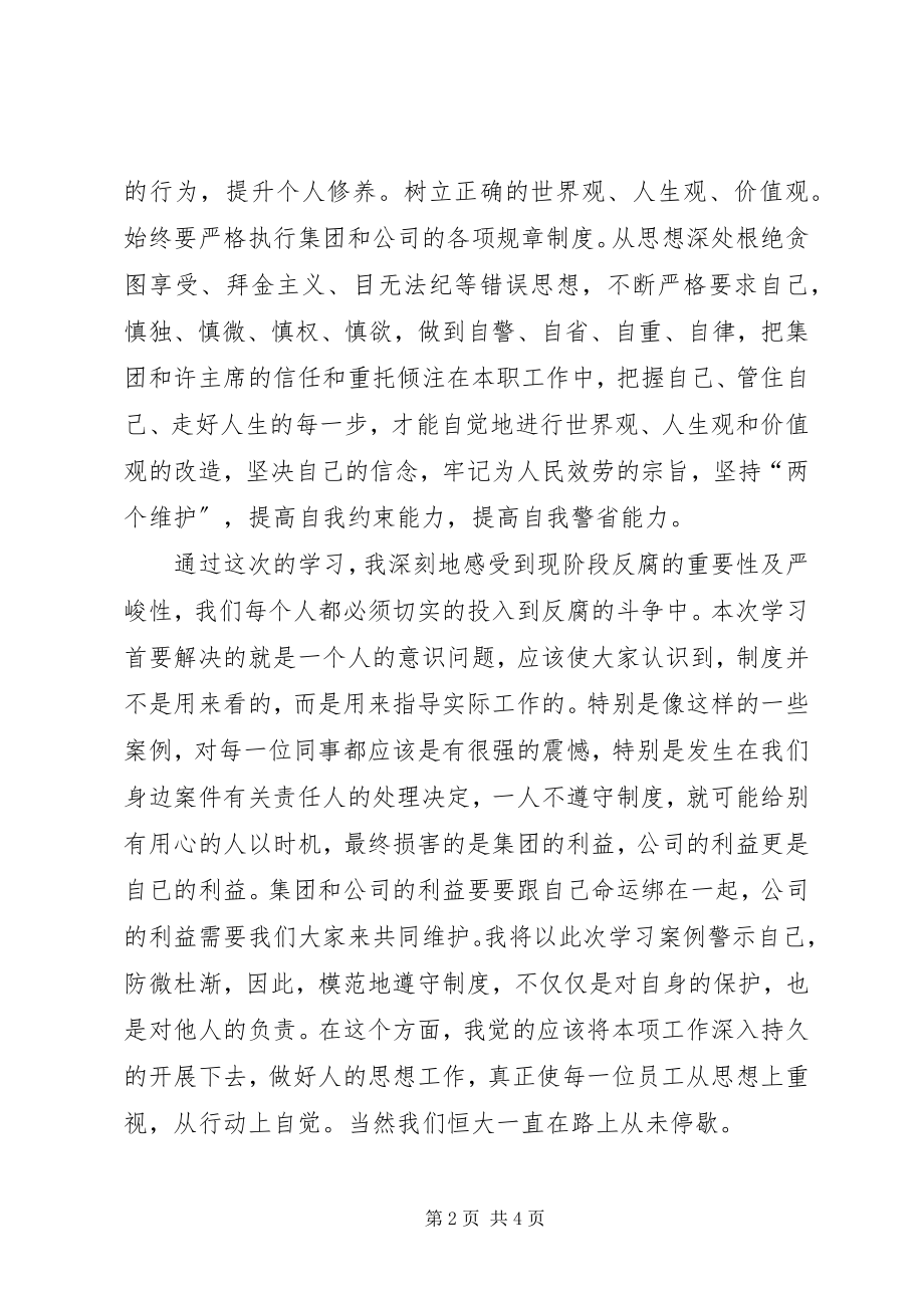 2023年拎包入住失职处分学习心得[样例5.docx_第2页