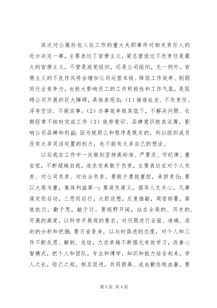 2023年拎包入住失职处分学习心得[样例5.docx_第3页