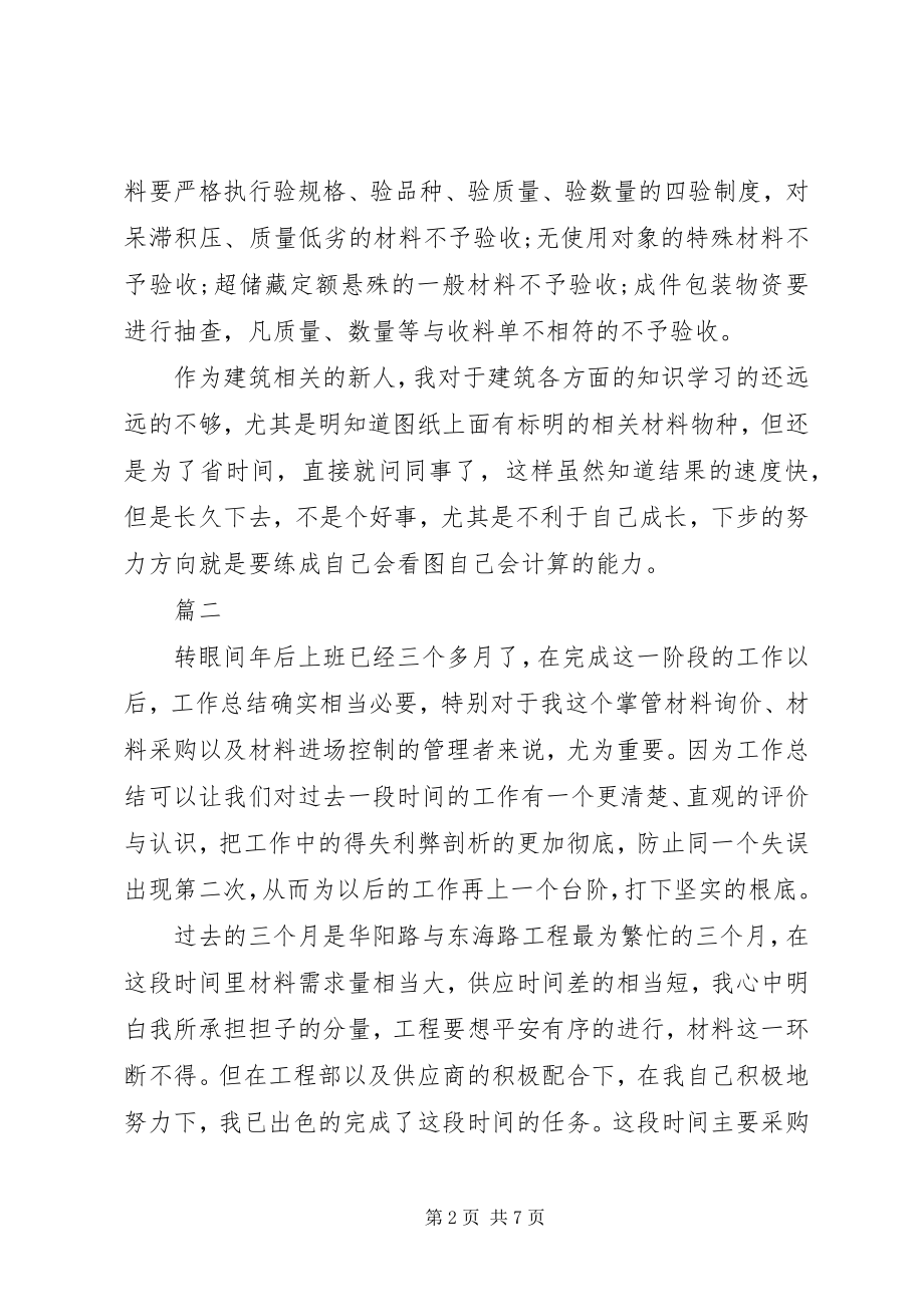 2023年材料员月度工作总结三篇.docx_第2页