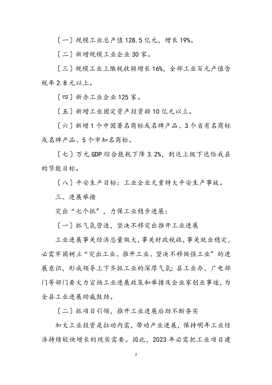 2023年经贸局工业发展半年总结.docx_第2页